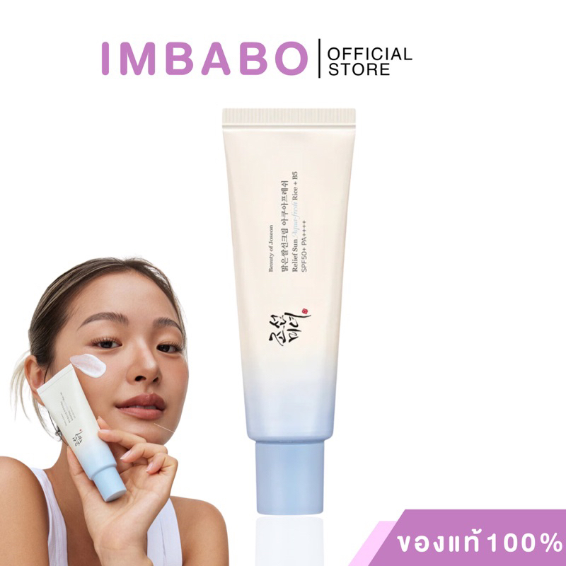 [NEW] สูตรใหม่ Beauty Of Joseon RELIEF SUN AQUA-FRESH RICE + B5 SPF50+ PA++++ กันแดด Sun Aqua-fresh