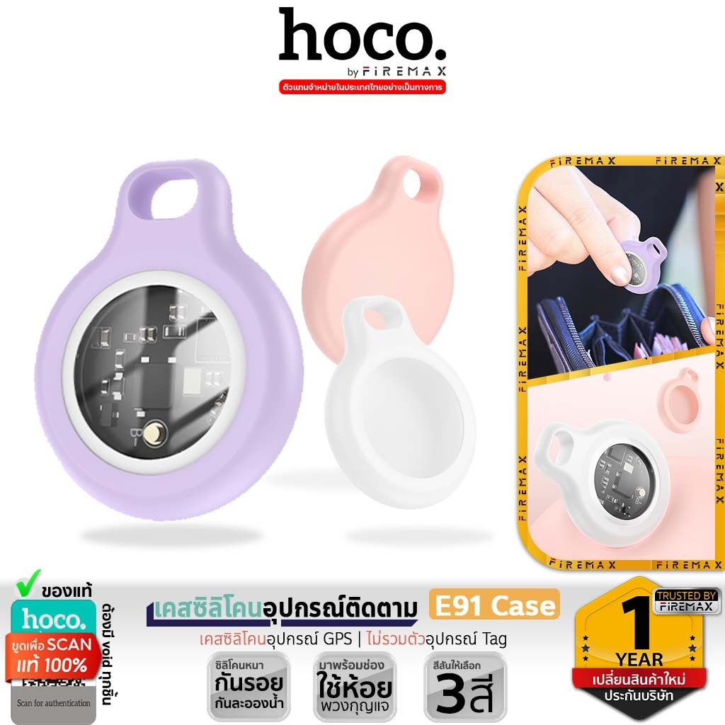 [เฉพาะเคสเท่านั้น] HOCO E91 Case เคสซิลิโคน สำหรับอุปกรณ์ติดตาม มี 3 สีสันให้เลือก เคส Gps Tag hc6