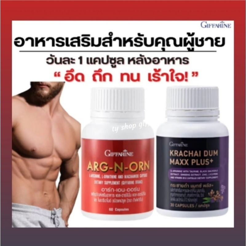 อาหารเสริมชาย(ชุดคู่) กิฟฟารีน อาหารเสริมวิตามินบำรุงผู้ชาย วิตามินฟื้นฟูสมรรถภาพทางเพศชาย