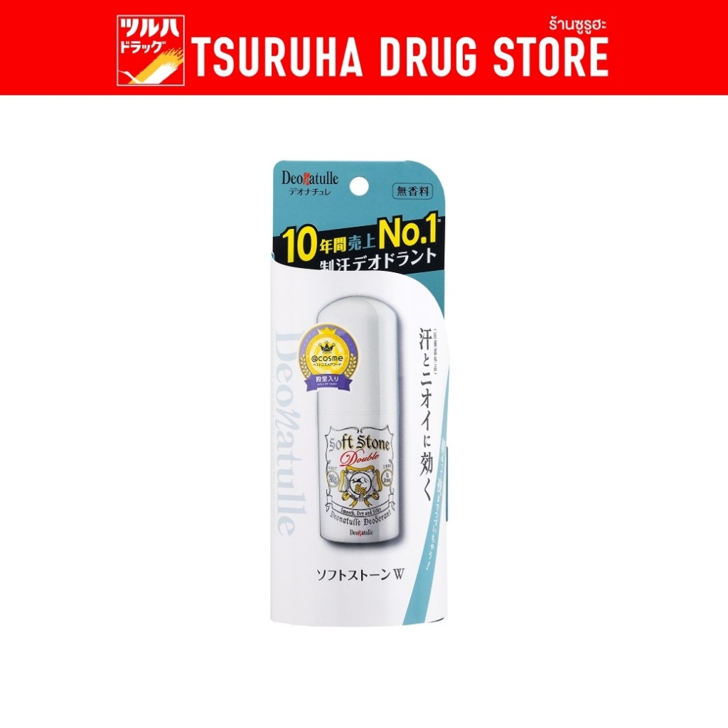 ดีโอนาชูเล่ ซอฟท์ สโตน ดับเบิ้ล ดีโอเดอแรนท์ 20 กรัม / Deonatulle Soft Stone Double Deodorant 20g