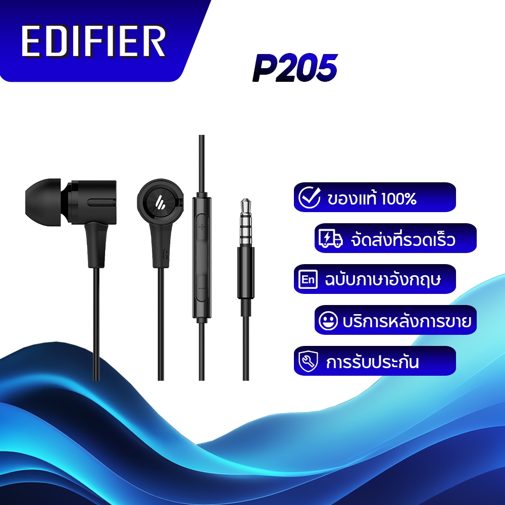 Edifier P205 เอียร์บัดพร้อมรีโมทและไมค์ ไดรเวอร์ไดนามิก 8 มม. ให้เสียงเบสที่หนักแน่นและเสียงกลางที่เ