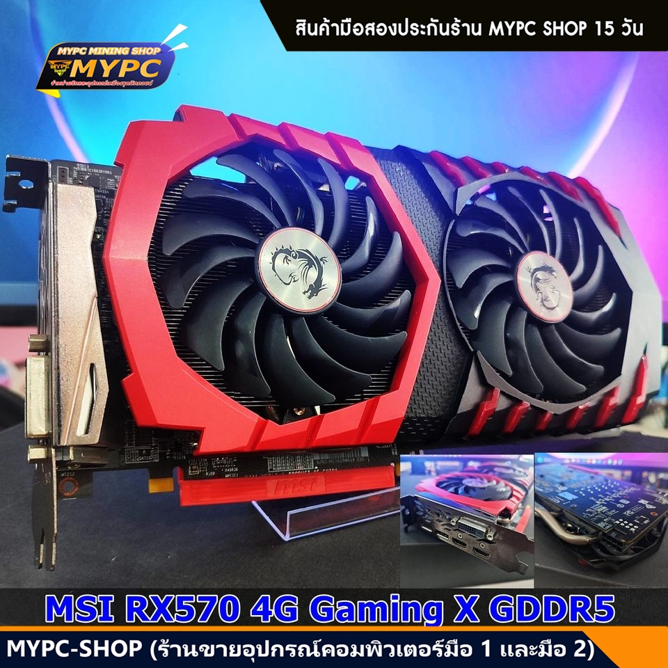 MSI GamingX RX570 4G (สินค้ามือสอง) สวยๆ