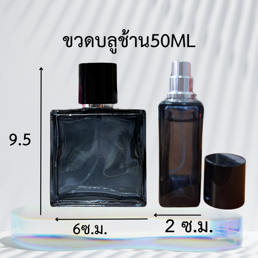 ขวดน้ำหอม รุ่นบลูช้าน ปริมาณ60 มล. ขนาด :กว้าง 6 *สูง 9.5 ซม ขวดแก้วสีดำ หัวฉีดสเปรย์ ขนาดพกพา สินค้าพร้อมจัดส่ง