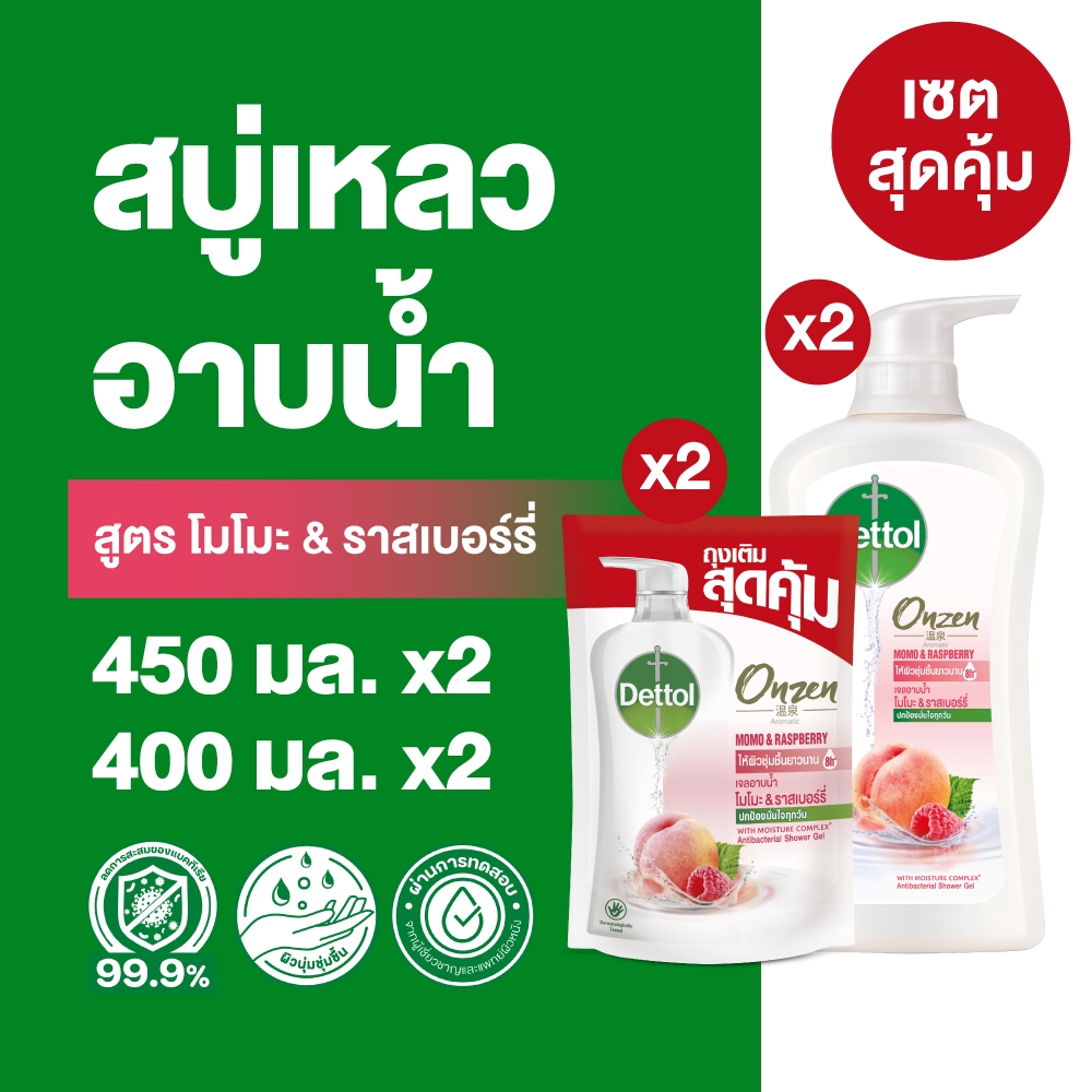 [ชุดสุดคุ้ม] Dettol Onzen Aromatic Shower Gel เดทตอล ออนเซ็น เจลอาบน้ำ อโรมาติก 450 กรัม X2 และ ถุงเติม 400 กรัม X2