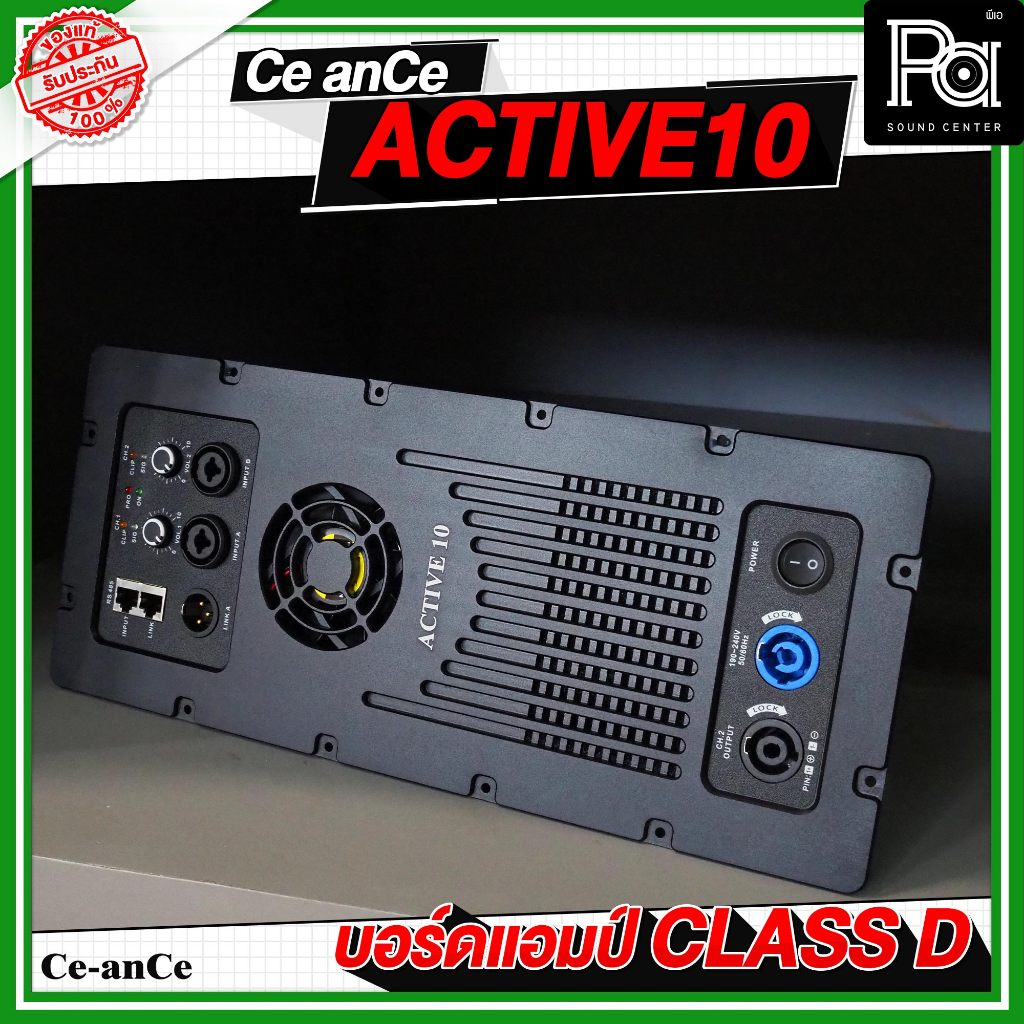 CeanCe บอร์ดแอมป์ Active 10 CLASS D 1000 วัตต์ 8 โอห์ม CE an CE ACTIVE10 บอร์ดหลังลำโพง บลูทูธ