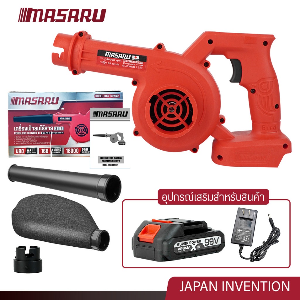 MASARU เครื่องเป่าลม ดูดฝุ่นล้างแอร์ 480 วัตต์ ดูดฝุ่นไร้สาย เครื่องดูดฝุ่นไร้สาย ที่เป่าลม ดูดฝุ่น