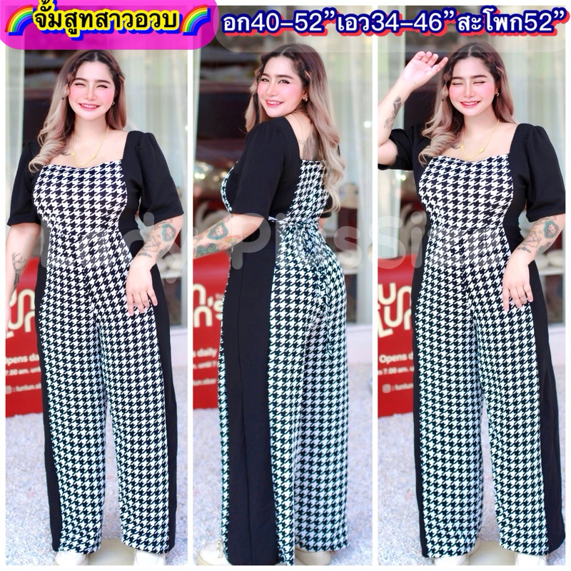 PLUSSIZE จั้มสูทคุณหนูขายาว จั้มสาวอวบอ้วน จั้มคนอ้วน สไตล์เรียบหรู อก40-52”ไซสใหญ่