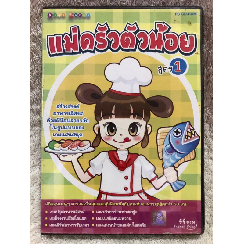 CD-ROM Little Cook Formula 1 ( Language  Thai). ซีดีรอม แม่ครัวตัวน้อย สูตร1 เกมทำอาหาร