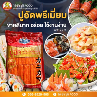 ปูอัดได้5แพค(พร้อมทานเนื้อดีที่สุด)คุ้มมากๆ