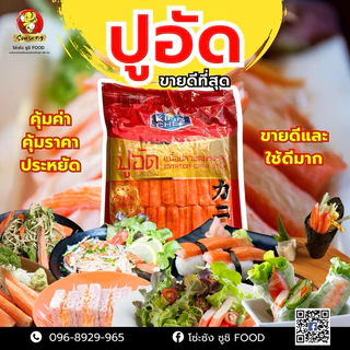 ปูอัดได้5แพค(พร้อมทานเนื้อดีที่สุด)คุ้มมากๆ
