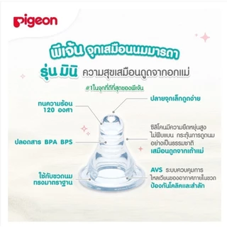 จุกนม Pigeon คอแคบเสมือนนมแม่ รุ่นมินิ (mini) S/M/Y/L/LL