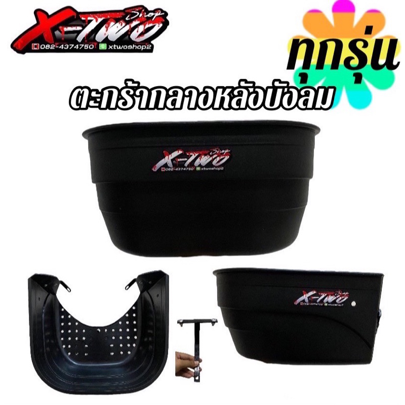 ตะกร้าหลังบังลม พร้อมขายึด มีทุกรุ่น (เกรดแบบหนา)