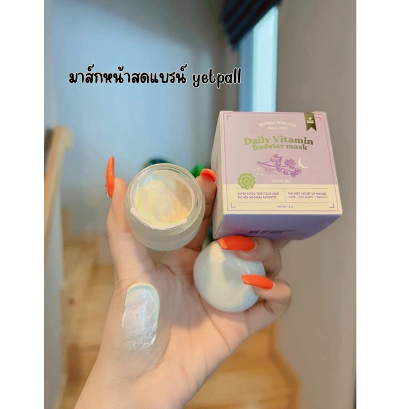 มาส์กหน้าสดแบรน์ yetpall