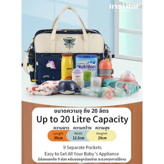 ✨ Insular อินซูลาร์ กระเป๋าเตรียมคลอดรุ่นยอดนิยม! 👜 (ของแท้ 💯) ใหญ่ พกพาสะดวก ใส่ของลูกน้อยได้ครบ BM