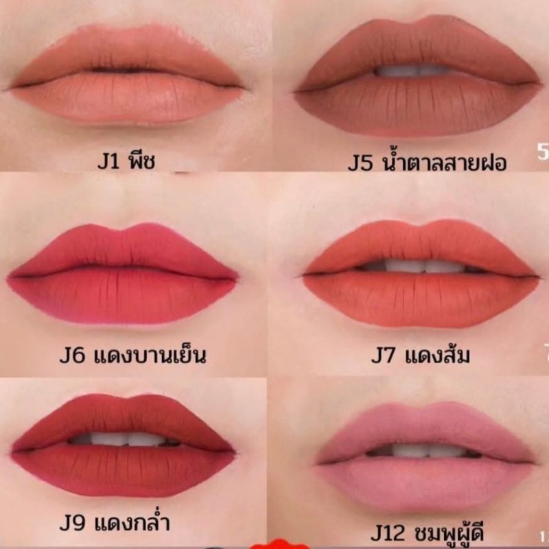 ลิปจุรี Jury Joop ลิปแมตช์เนื้อบางเบา collection ใหม่ พร้อมส่ง