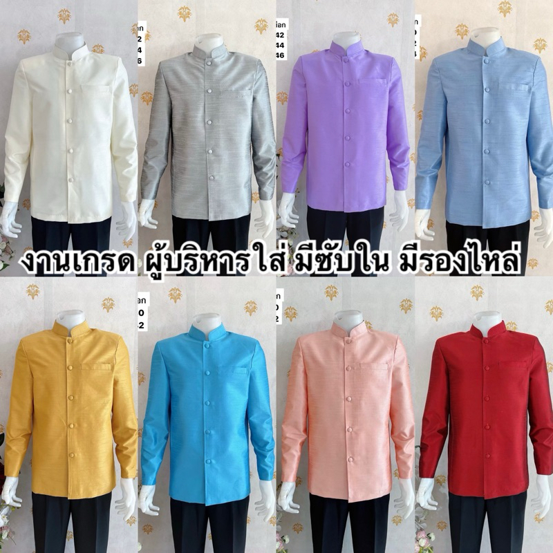 ♥️ เสื้อผู้บริหาร อัดกาว มีซับใน เสื้อคอจีนแขนยาว ผ้าไหม ผ้าไทย