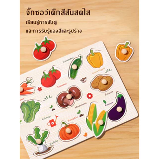 Colorful Jigsaw for kid จิ๊กซอว์เด็ก ของเล่นจุกไม้ ของเล่นเสริมพัฒนาการ พร้อมคำศัพท์ภาษาอังกฤษ
