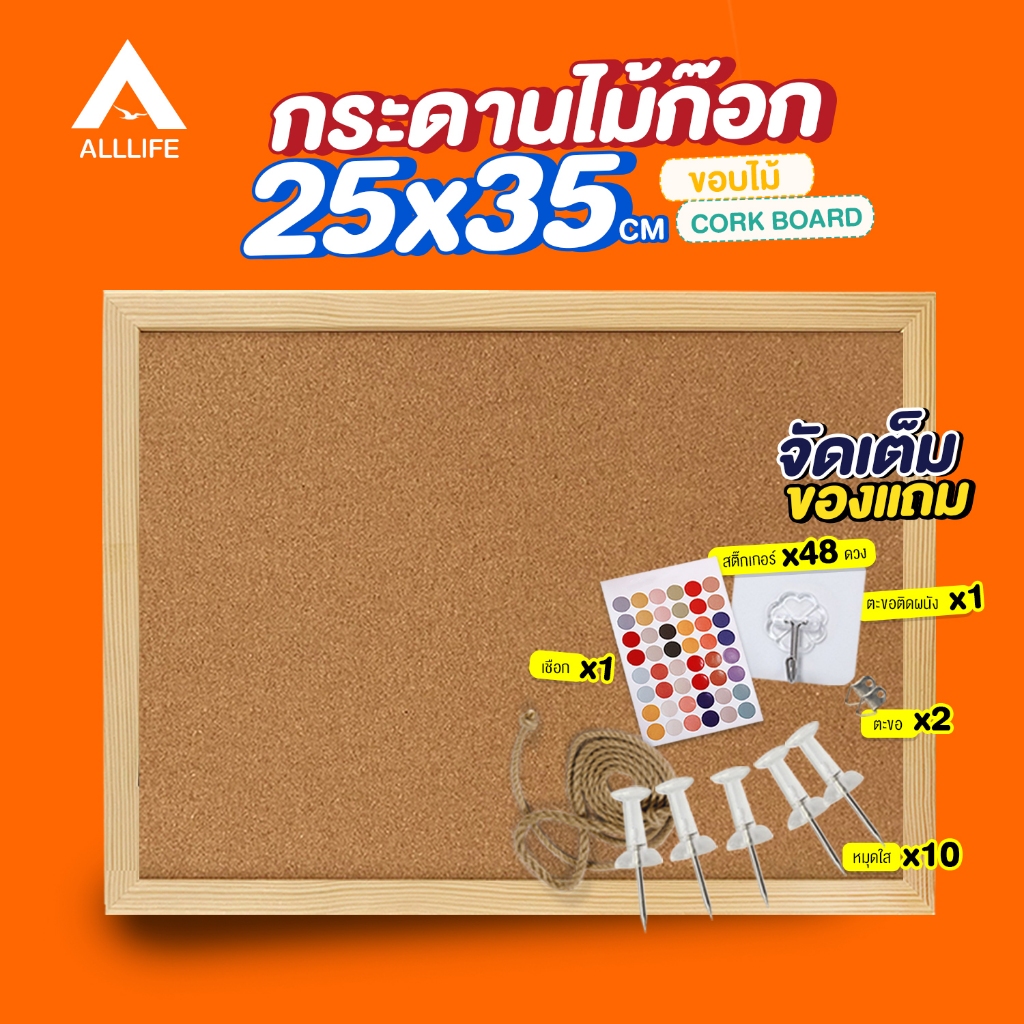 AllLife กระดานไม้ก๊อก ขนาด 25x35 ซม. ขอบไม้ Cork Board