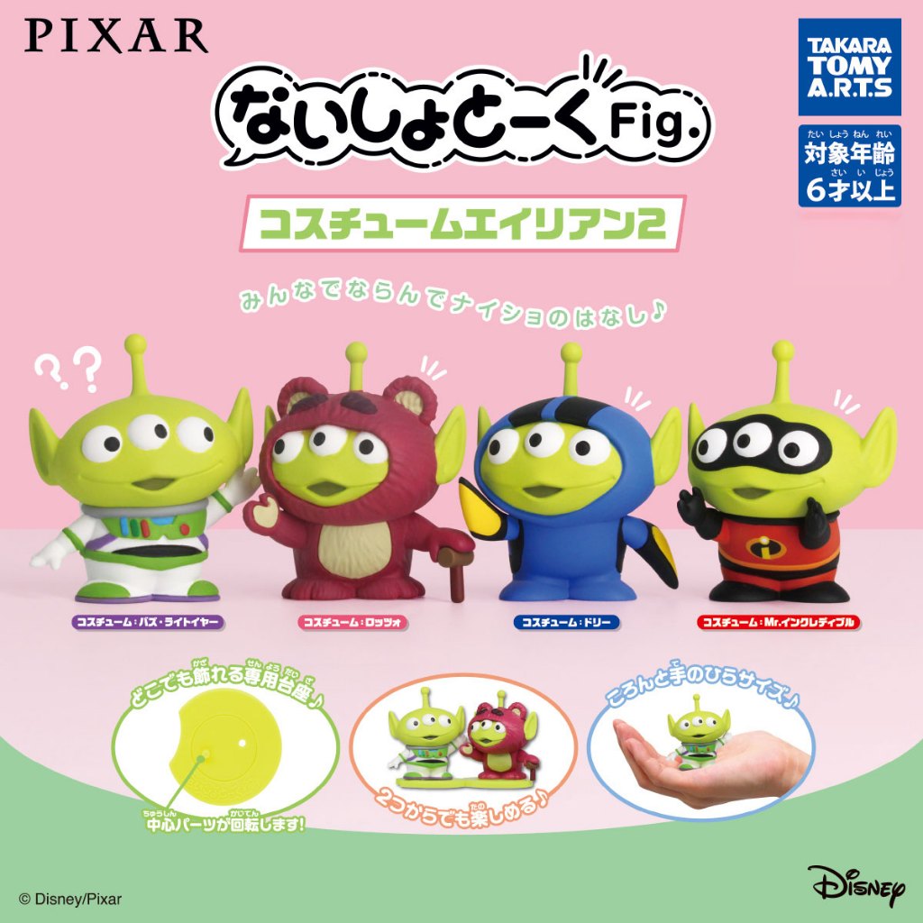 **ของแท้ พร้อมส่ง** PIXAR Secret Talk Fig. Costume Alien 2