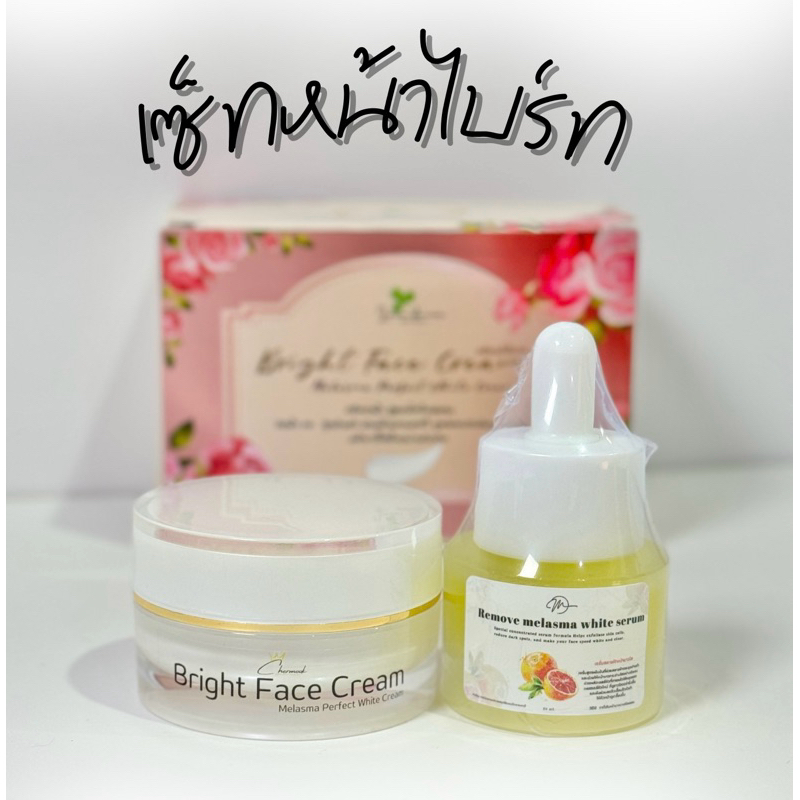 เซ็ทหน้าไบร์ท เซ็ทกู้ผิวหน้า ลดฝ้ากระ (เซรั่มสลายฝ้า+ครีมหน้าไบร์ท)