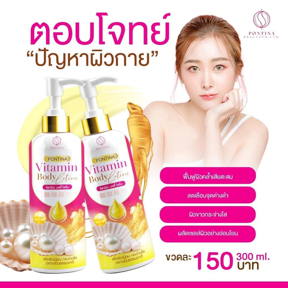 [พร้อมส่ง] มีของแถม พรทิน่า โลชั่นโสมไข่มุกเกาหลี สารสกัดพรีเมี่ยม สูตรเข้มข้น บูสผิวเร่งด่วน
