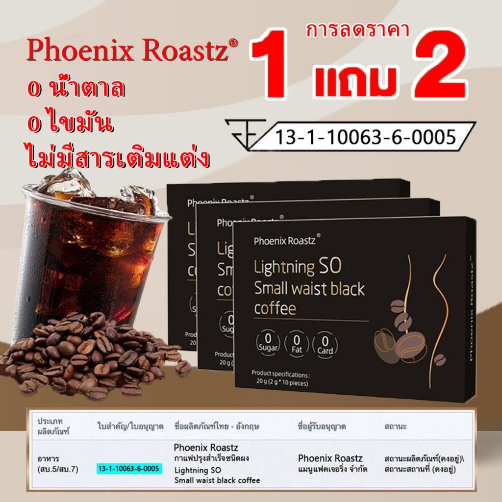 ซื้อ 2 แถม 1 กาแฟดำลดอ้วน Phoneix Roastz กาแฟ 3in1กาแฟคุมหิว กาแฟสุขภาพ 0 น้ำตาล 0 ไขมัน กาแฟท่านชายอึด กาแฟเอสเซนโซ่