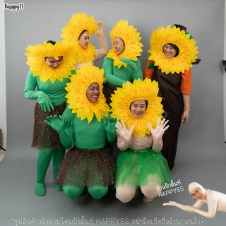 หน้ากากดอกทานตะวัน💥พร้อมส่งทันที กทม.💥ชุดดอกทานตะวัน🌻 หน้ากากดอกไม้ ส่งไวมาก