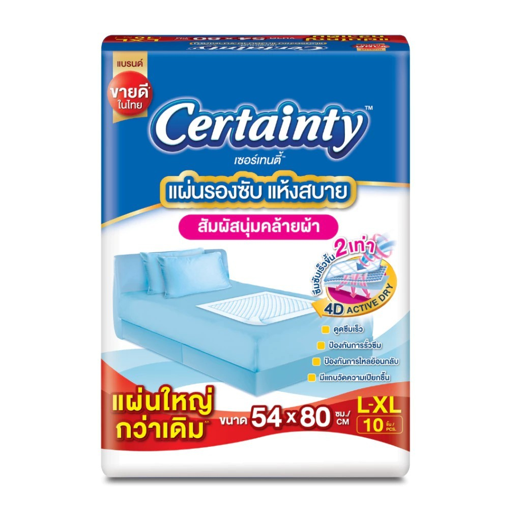 [ใหม่] Certainty L-XL แผ่นรองซับ 54X80cm 10แผ่น ต่อ 1ห่อ