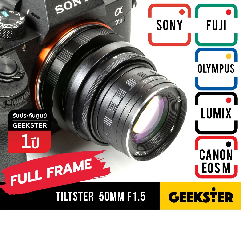 เลนส์ละลาย TILTSTER 50mm f1.5 ฟูลเฟรม Lens ( เลนส์ Tilt  50 mm 1.5 )