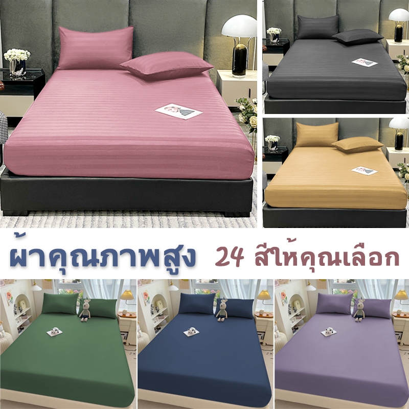 ผ้าปูที่นอน ลายริ้ว ชุดผ้าปูที่นอน ผ้าปู6ฟุต 5ฟุต 3.5ฟุต 3ฟุต ผ้าปูที่นอนกันไรฝุ่น ผ้าปูที่นอน รัดมุม 360 องศา