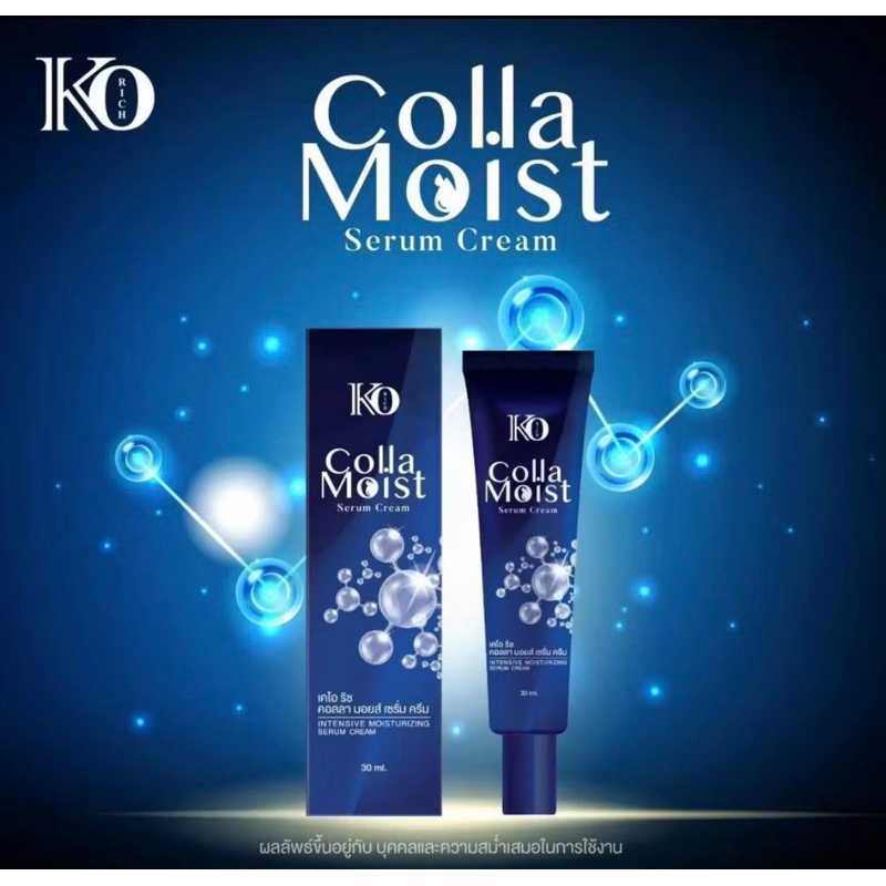 KO RICH Colla Moist Serum Cream แบบหลอด 30 ml. / แบบซอง5 g. เคโอริช คอลลามอยส์ เซรั่มครีม