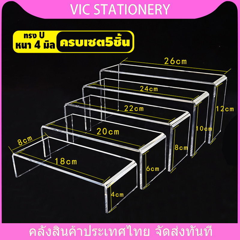 ชั้นวางของ ชั้นอะคริลิค ชั้นวางโมเดล ครบเซต5ชิ้น ทรงU หนา4 มิล วางของ โชว์สินค้า สำหรับวางโชว์สินค้า เพิ่มพื้นที่ในตู้โช
