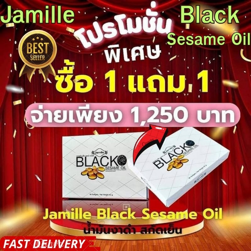 น้ำมันงาดำ Jamille Black Sesame Oil เซซามิน 60ซอฟเจล