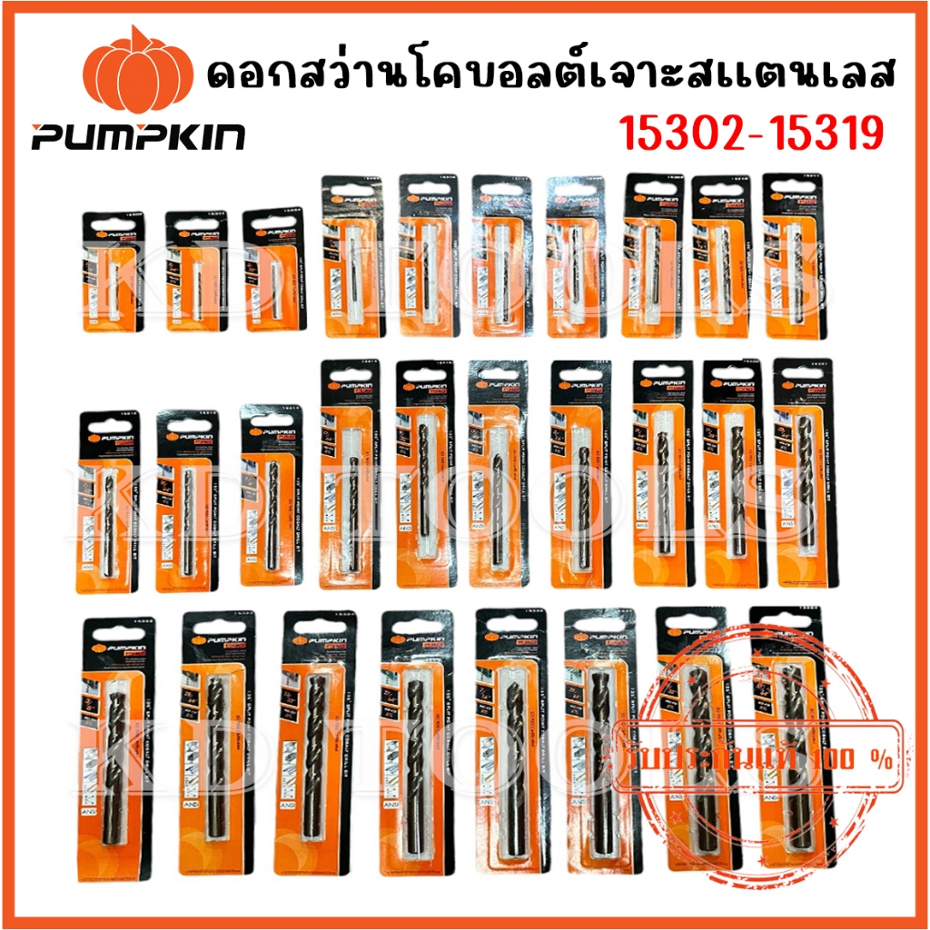 pumpkin ดอกสว่าน เจาะสแตนเลส ผสมโคบอลท์ 5% (Co 5%) 15302-15319