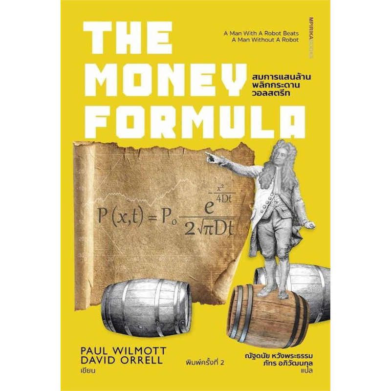 The Money Formula สมการแสนล้าน พลิกกระดานวอลสตรีท