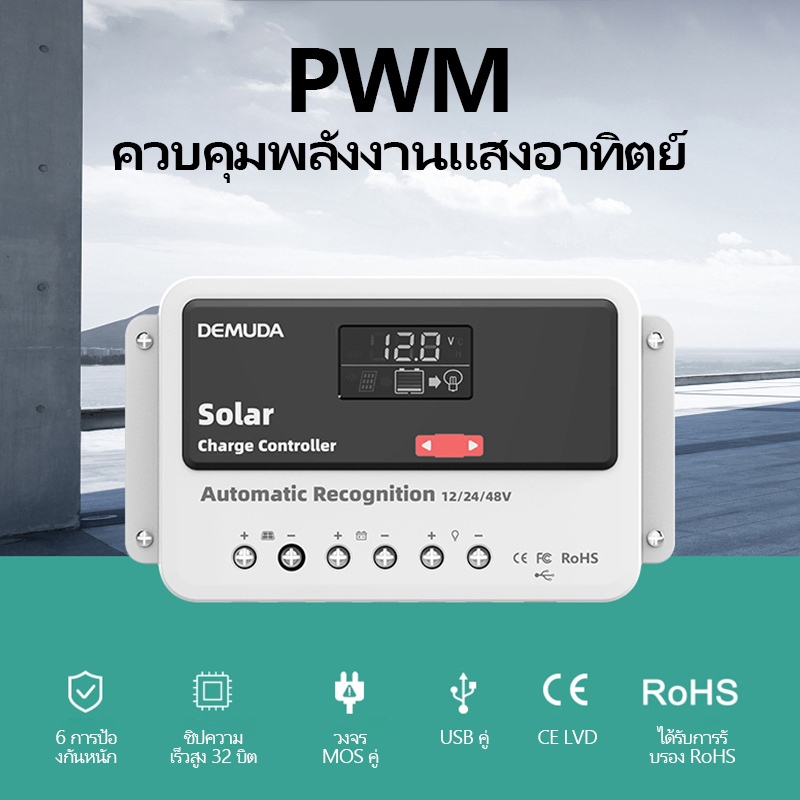 ตัวควบคุมพลังงานแสงอาทิตย์ Off Grid ตัวควบคุมการชาร์จไฟฟ้าโซลาร์เซลล์ Dual USB Port LCD Display