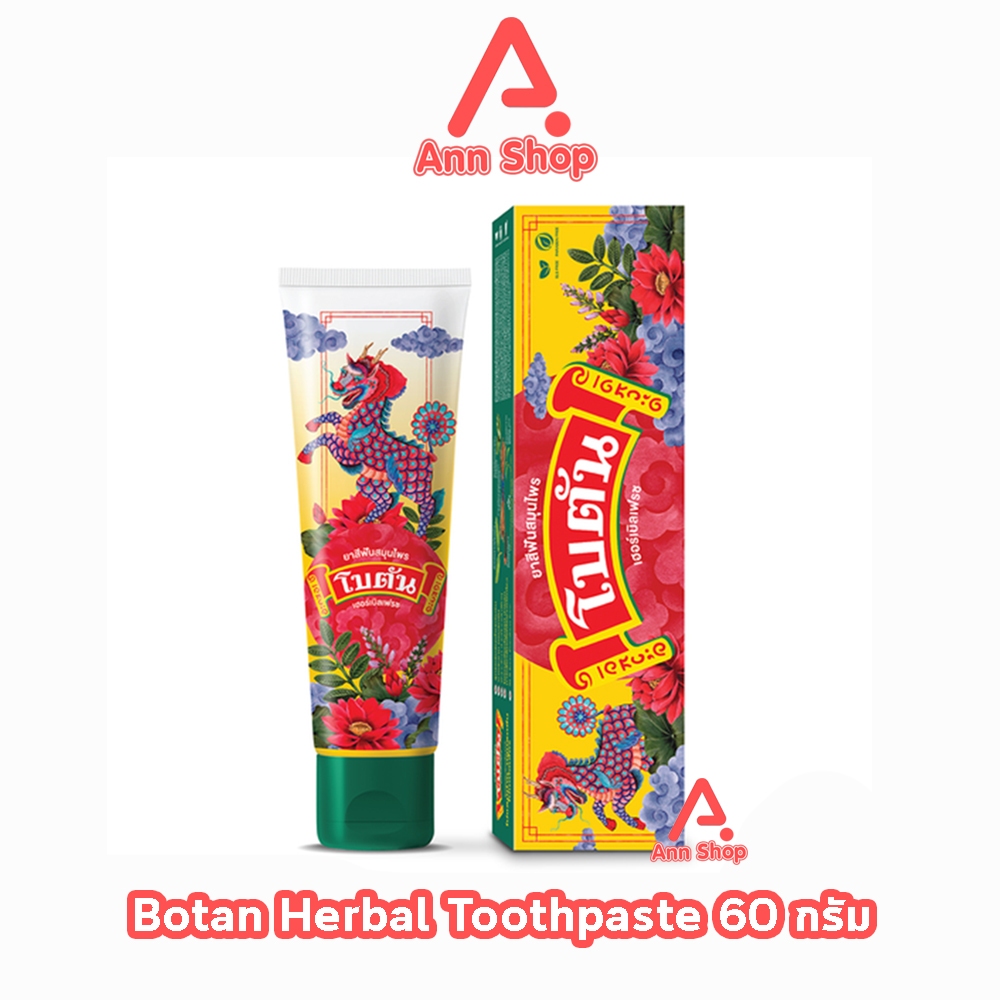 Botan Herbal Toothpaste ยาสีฟัน สมุนไพร โบตัน 60 กรัม [1 หลอด] AA 3215
