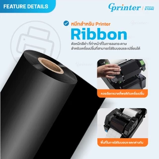 Gprinter หมึกริบบอน Wax Ribbon หมึกพิมพ์ฉลาก บาร์โค้ด 110x70 110x300 สำหรับเครื่องพิมพ์ริบบอน F/O