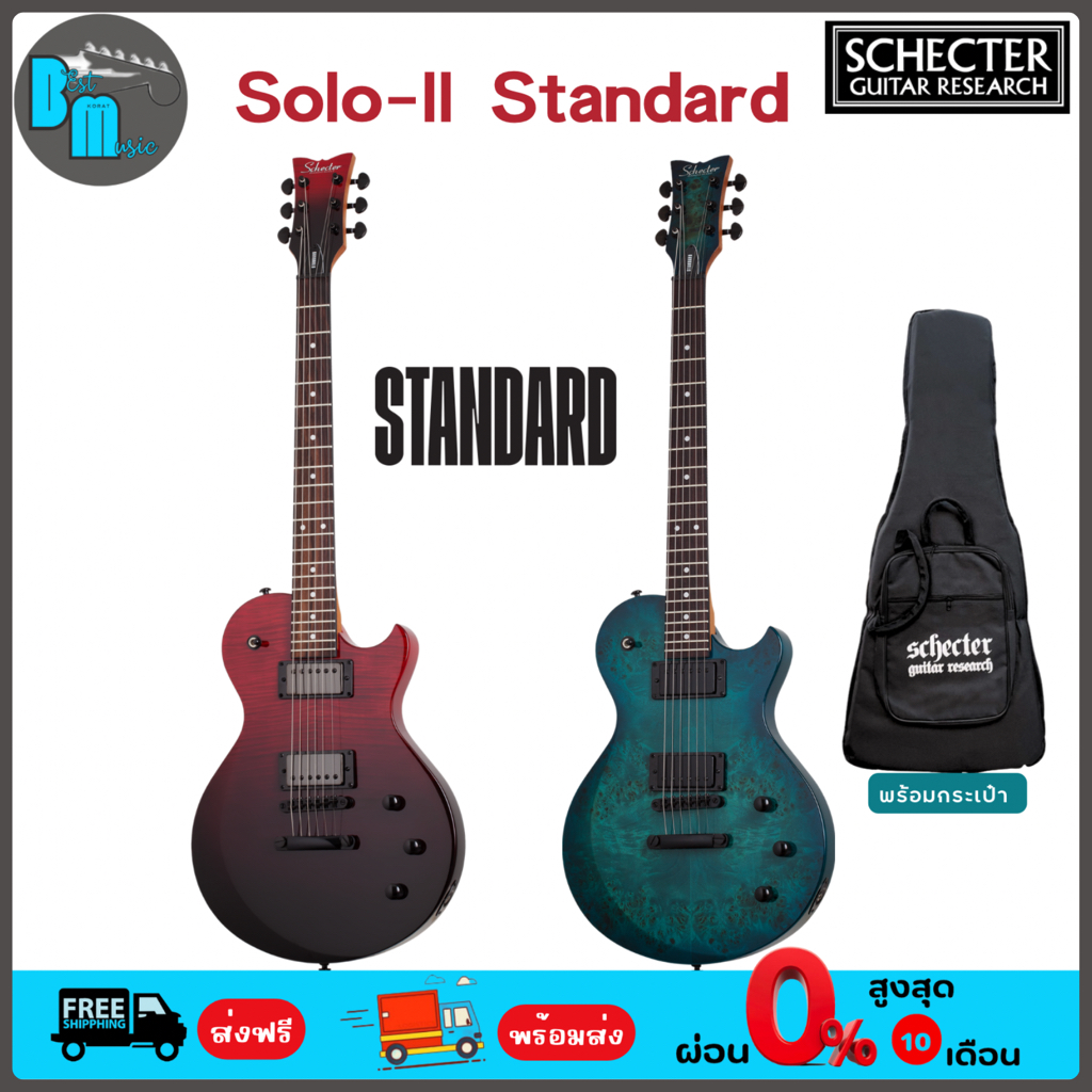 Schecter Solo-II Standard The Standard Series กีต้าร์ไฟฟ้า พร้อมกระเป๋า