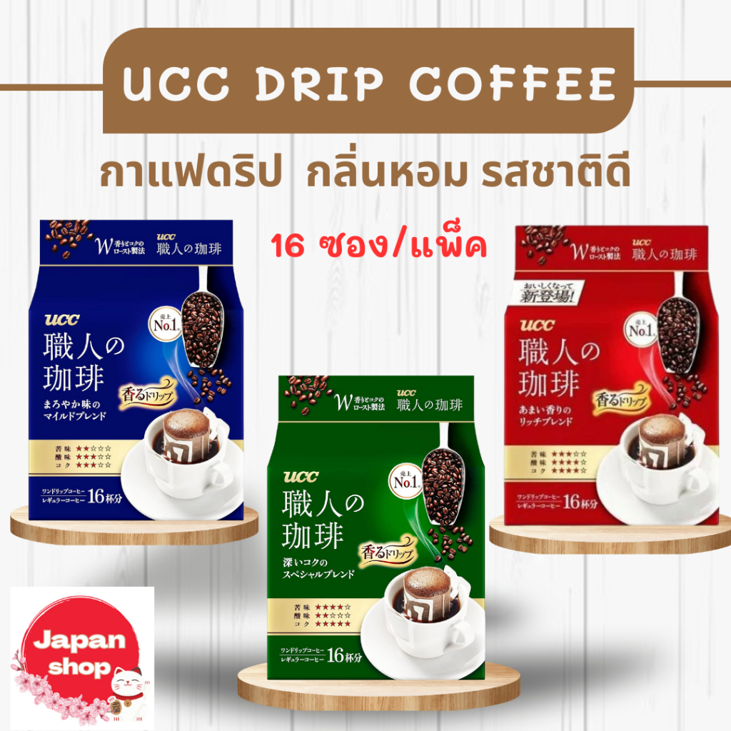 UCC drip coffee กาแฟดริป มี 3 รสชาติ Mild, Special, Rich 1 แพ็ค มี 16 ซอง