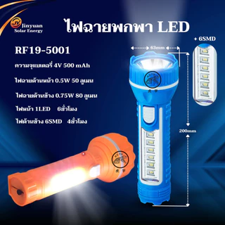 ไฟฉาย ไฟ LED ไฟฉายพกพา ไฟฉายLED แบบชาร์จไฟบ้าน แสงสีขาว ไฟฉุกเฉิน 2in1 แข็งแรง คุณภาพดี