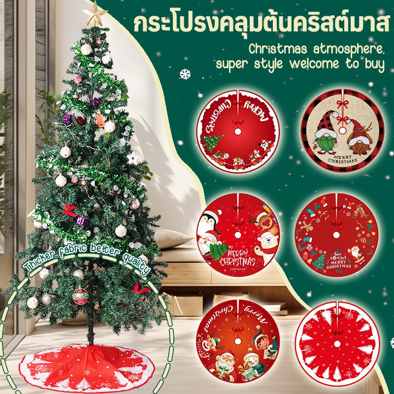 Christmas กระโปรงต้นคริสต์มาส ของตกแต่ง 90cm. สีแดง ทรงกลม ตกแต่งบ้าน x-mas พร้อมส่ง/Paveta