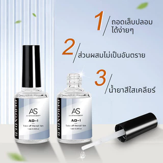 น้ำยาละลายกาว ถอดเล็บปลอม ฯลฯ Debonder คุณภาพดี แบรนด์ AS 10 ml.