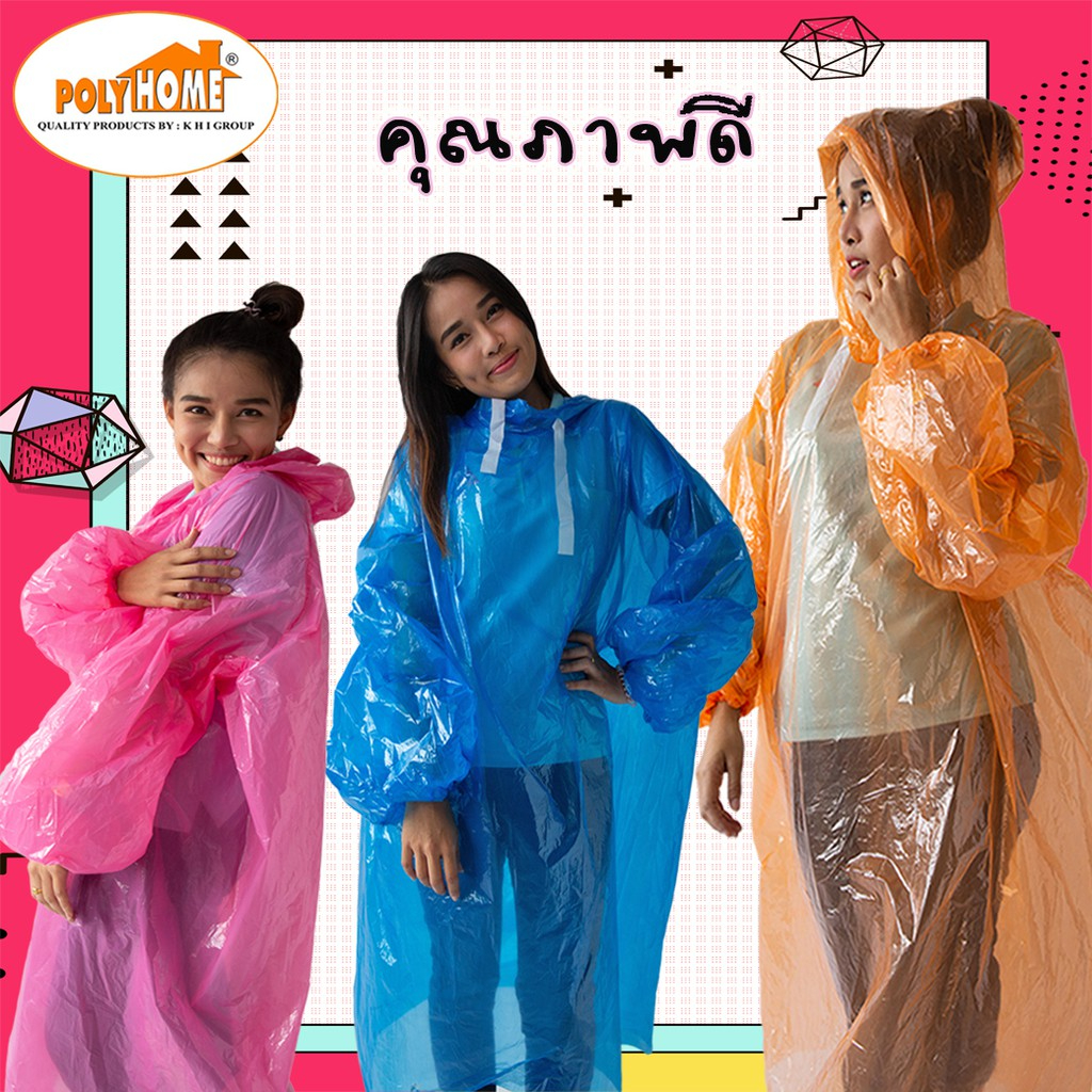 ชุดกันฝน เสื้อกันฝน ผู้ใหญ่ 3 ตัว แถม 1ตัว FreeSize แขนจั๊ม พร้อมหมวก ราคาพิเศษสุด
