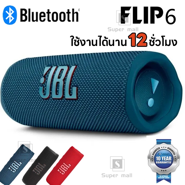 J.bl Flip6 ลำโพงบลูทูธ พร้อมส่ง ประกัน6เดือน กันน้ำ กันฝุ่น บลูทูธไร้สาย Wireless Bluetooth5.1 Speaker Flip 6 Portable