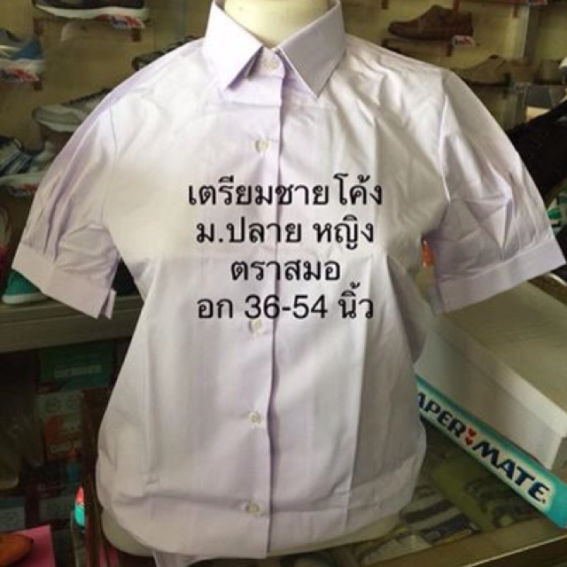 เสื้อเตรียมนักเรียนหญิง แขนจีบ ตราสมอ (ลดล้างสต็อก) ถูกมากๆ