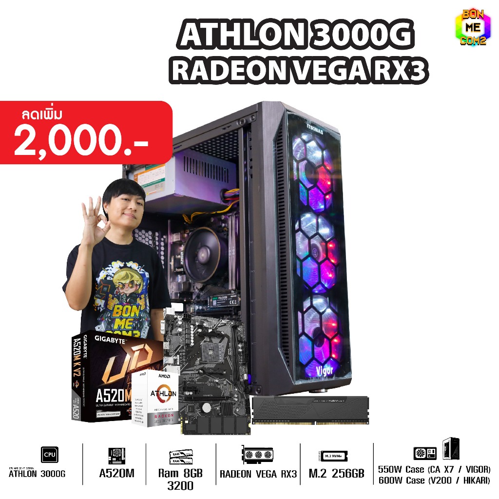 BONMECOM2 คอมประกอบ / ATHLON 3000G / Radeon Vega RX3 / Case เลือกแบบได้ครับ