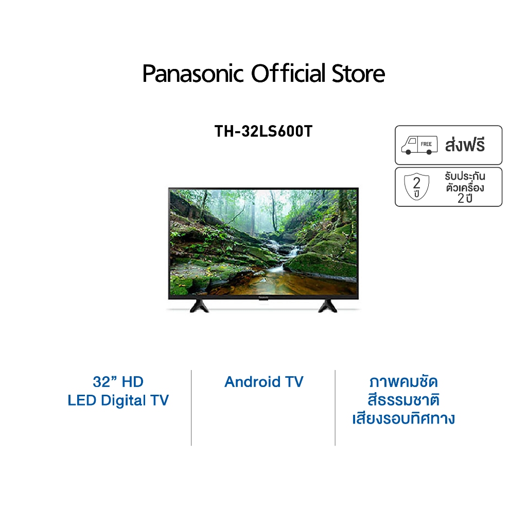 Panasonic LED TV TH-32LS600T HD TV ทีวี 32 นิ้ว Android TV Google Assistant Chromecast แอนดรอยด์ทีวี