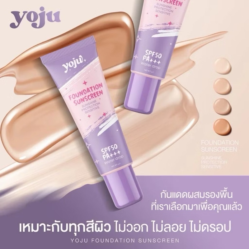 Yoju กันแดดเนื้อบางเบา ปกปิด คุมมัน เมคอัพติดทนนาน spf50pa+++