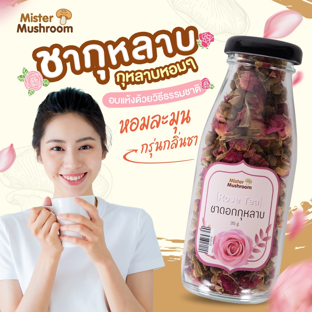 (Mister Mushroom) ชากุหลาบ🌹 ตรามิสเตอร์มัชรูม ขนาด 35 กรัม (วังน้ำเขียวฟาร์ม) - รูปที่ 2